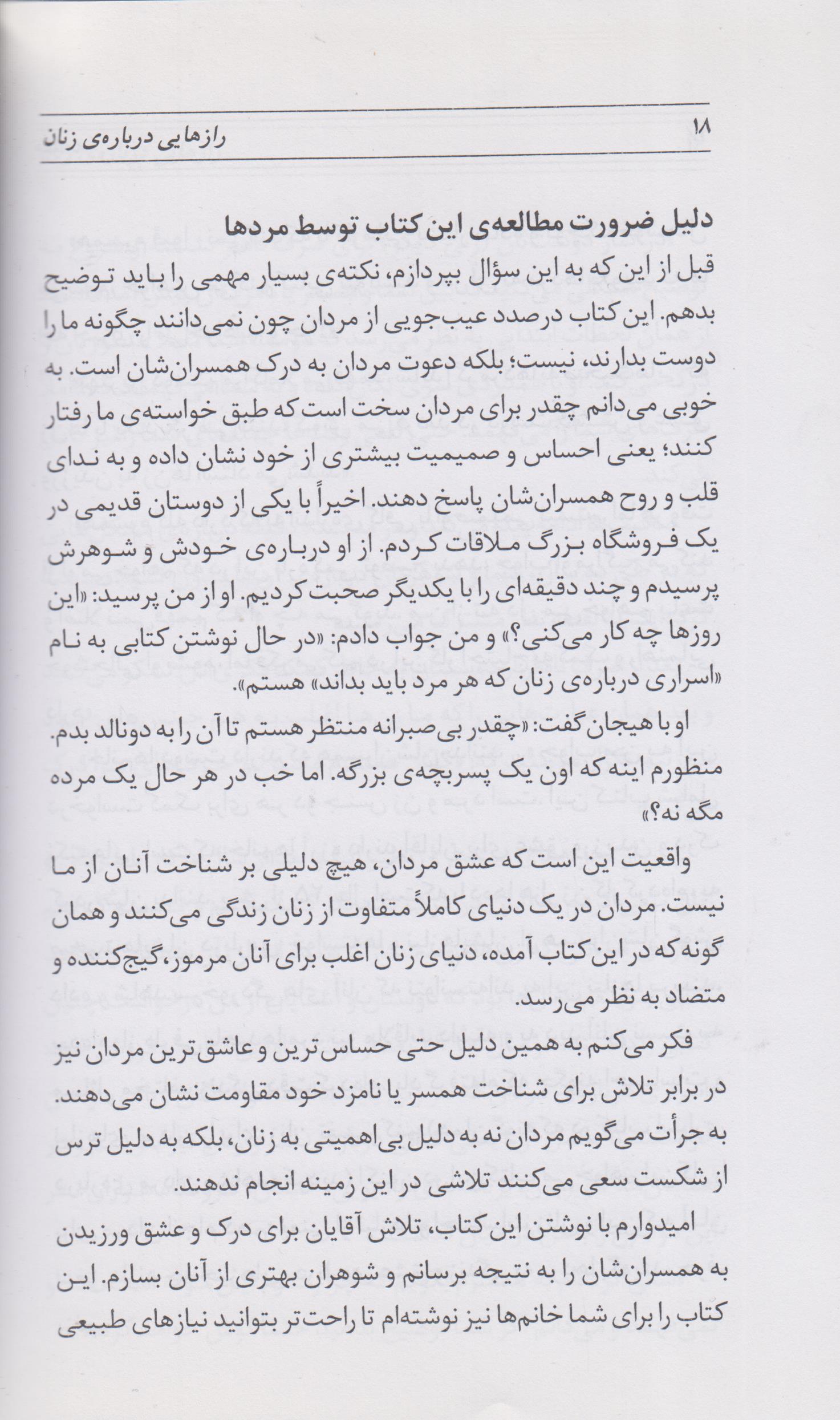 رازهایی درباره زنان